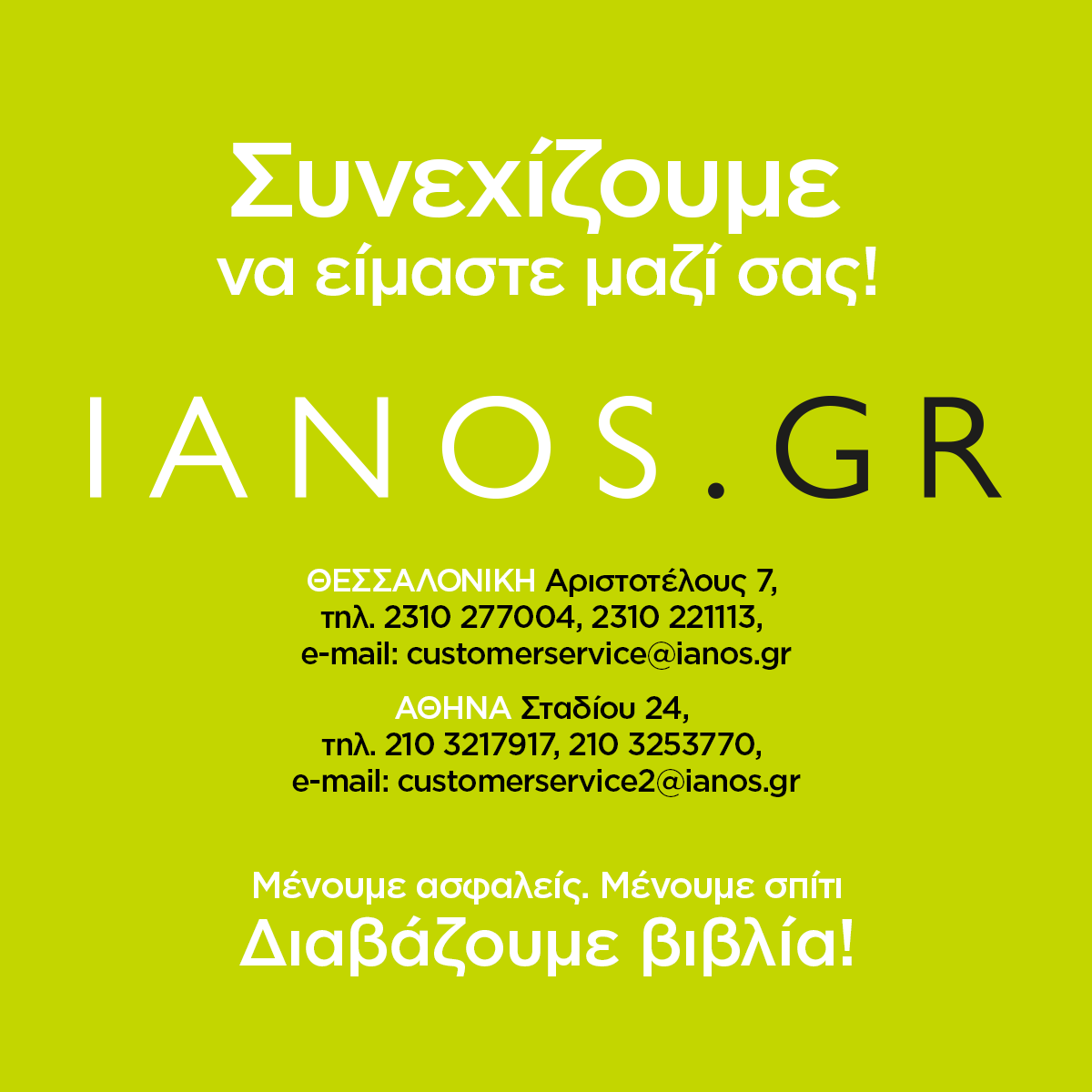 0-banner-1200x1200-ianos-gr.png