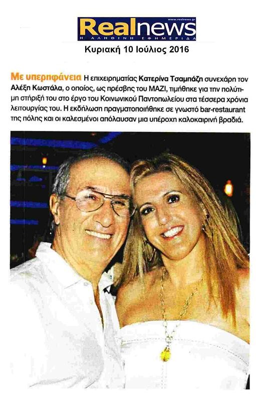 Μ.Α.Ζ.Ι. (Κοινωνικό Παντοπωλείο) Summer Party