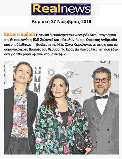 57ο Φεστιβάλ Κινηματογράφου Θεσσαλονίκης-Βραβεία Κοινού Fischer