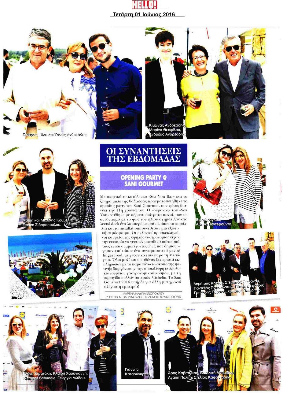 Sani Gourmet sponsored by Αθηναϊκή Ζυθοποιϊα
