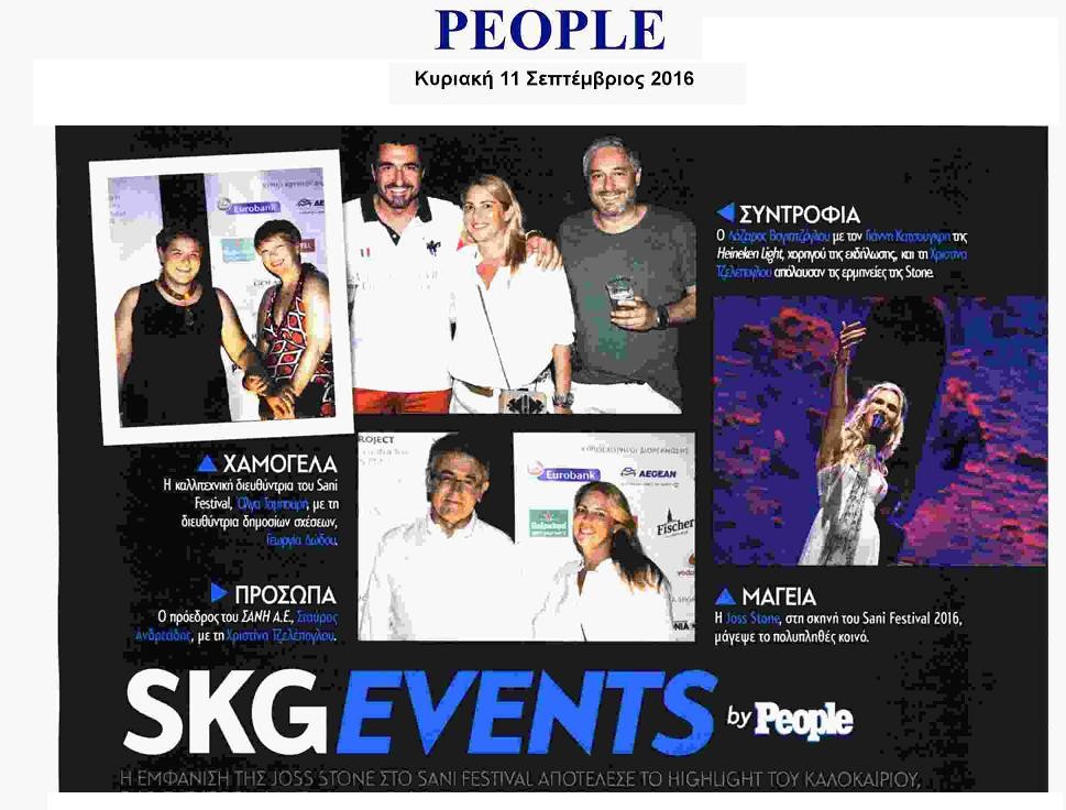 Sani Festival sponsored by Αθηναϊκή Ζυθοποίϊα