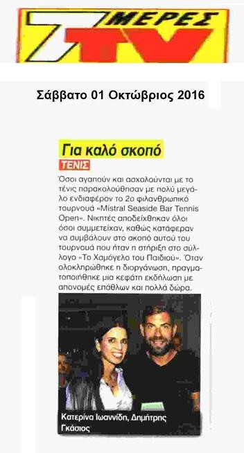 2ο Mistral Tennis Open