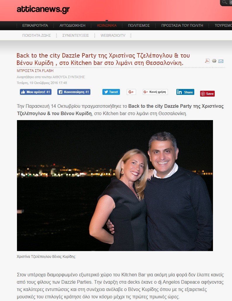 Back to the city Dazzle Party