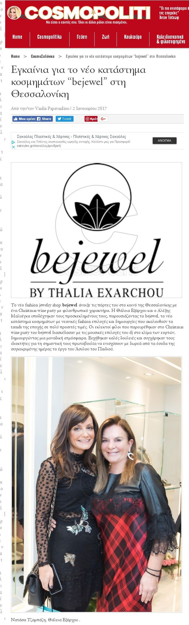 Bejewel by Thalia Exarchou Opening