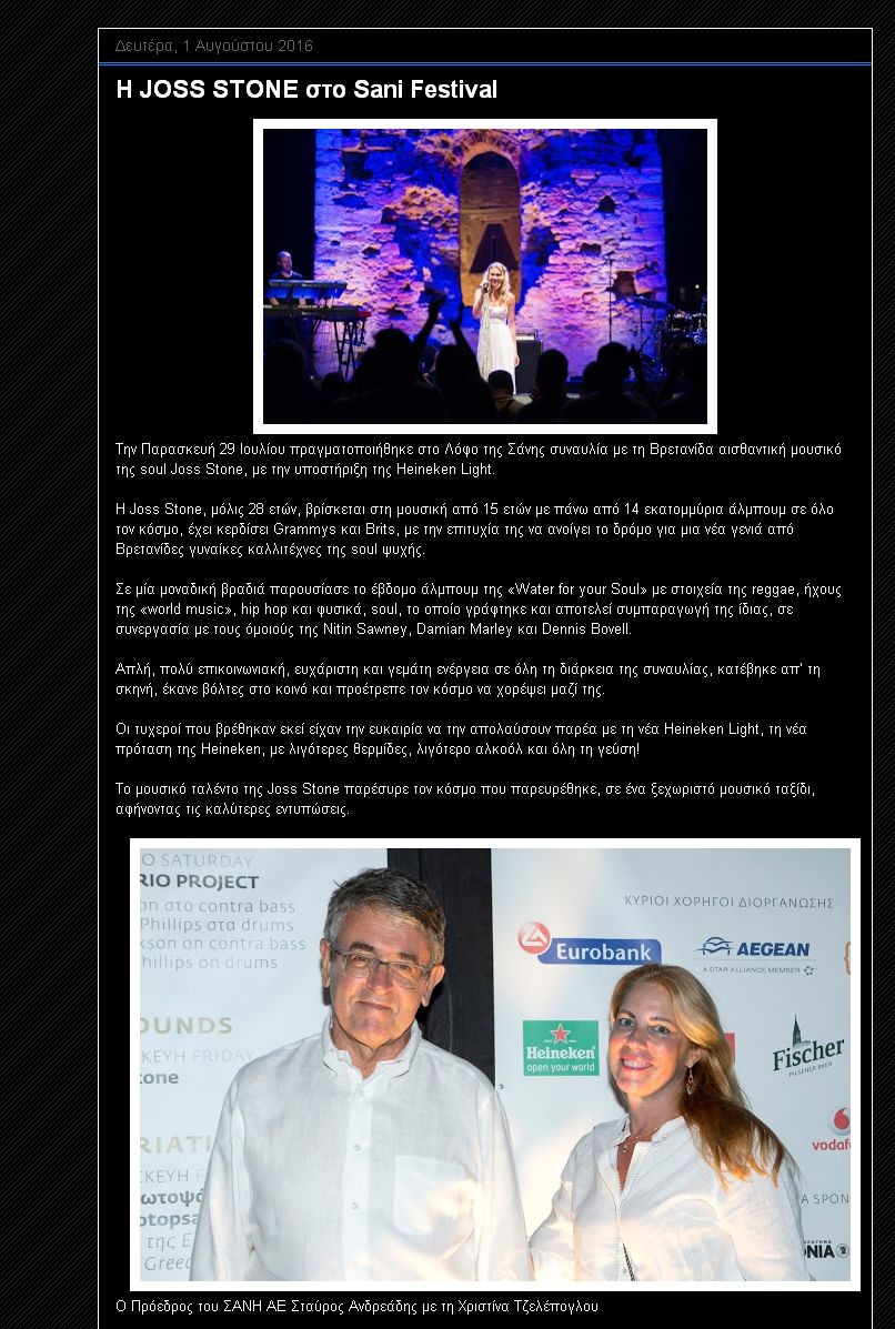 Sani Festival sponsored by Αθηναϊκή Ζυθοποίϊα