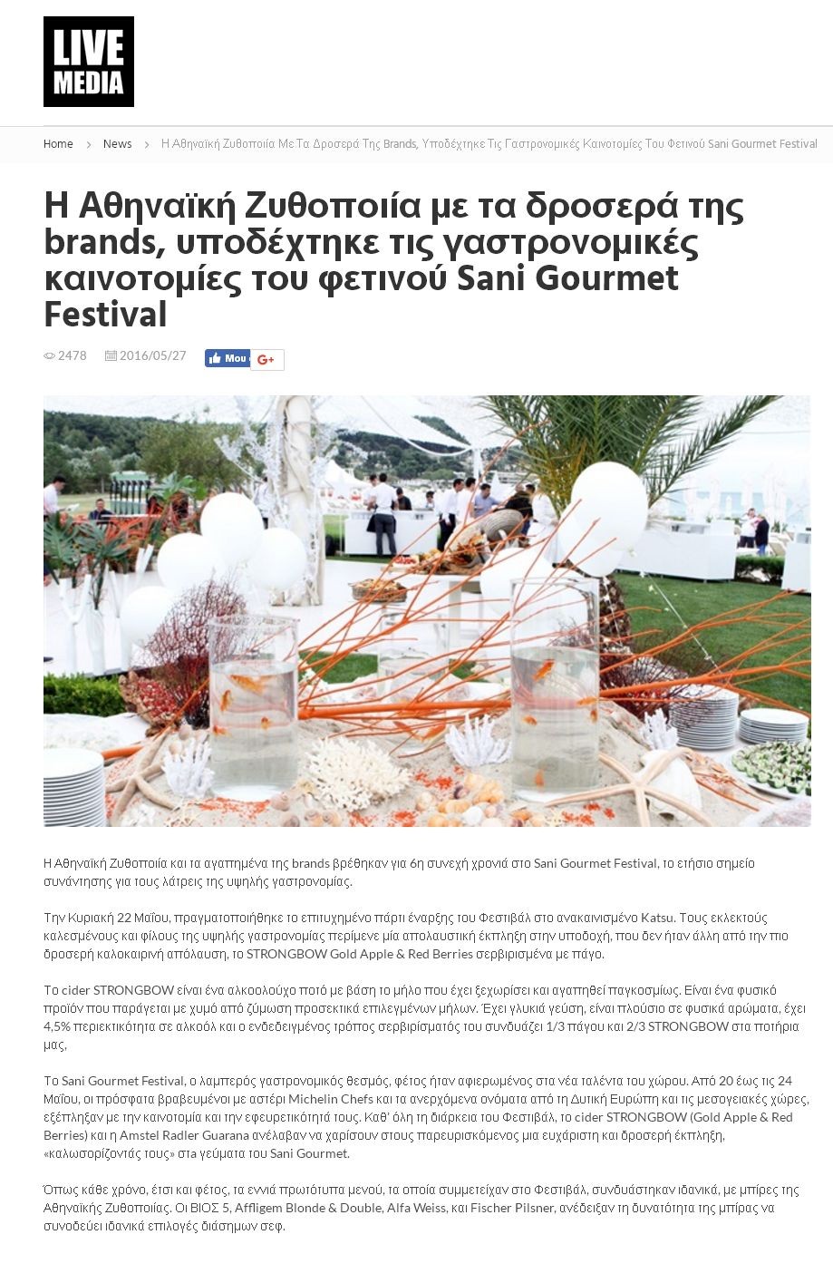 Sani Gourmet sponsored by Αθηναϊκή Ζυθοποιϊα