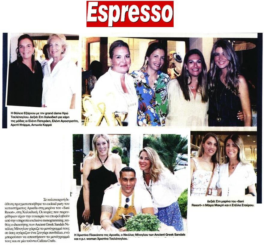 Cocktail party του καταστήματος APOELLA στο Sani Resort