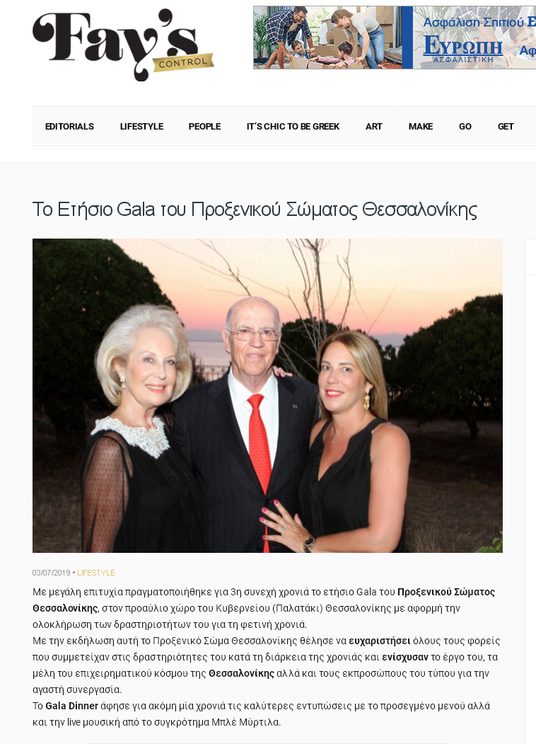 Ετήσιο Gala του Προξενικού Σώματος Θεσσαλονίκης