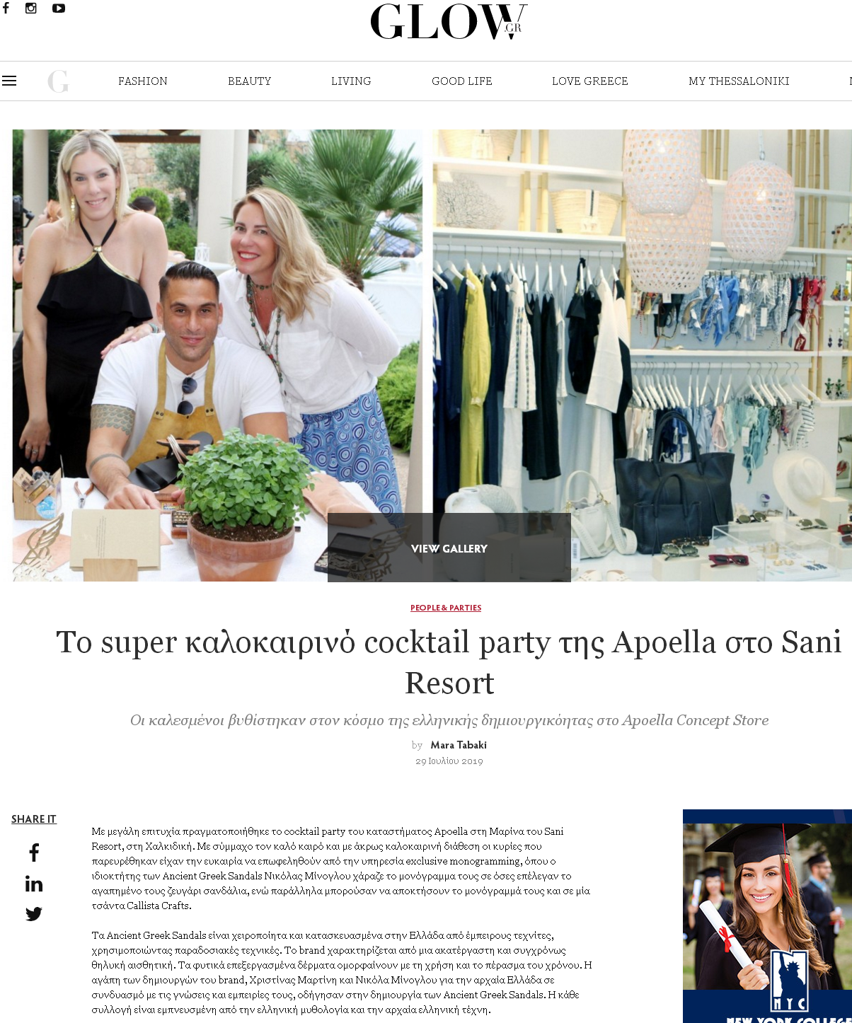 Cocktail party του καταστήματος APOELLA στο Sani Resort
