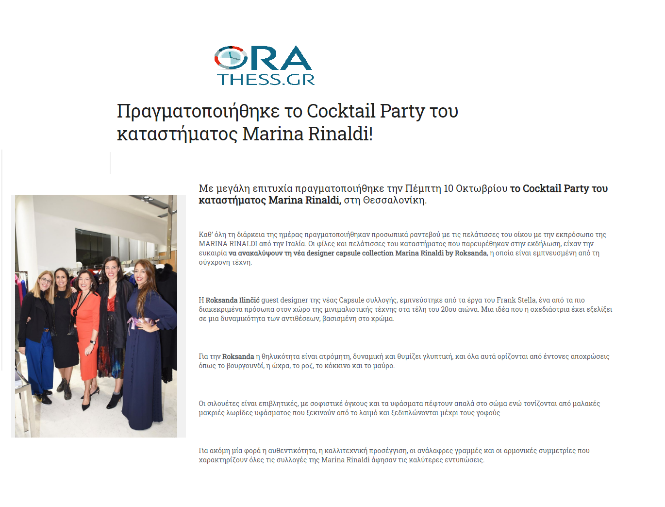 Cocktail Party του Marina Rinaldi