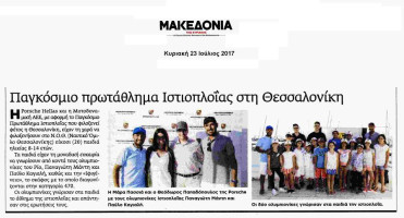 1-makedonia-tis-kyriakis