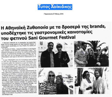 6-typos-chalkidikis