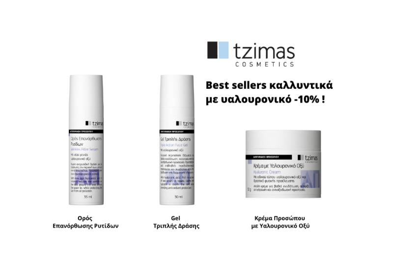 Best sellers καλλυντικά με υαλουρονικό -10% by TZIMAS COSMETICS! Best sellers καλλυντικά με υαλουρονικό -10% by TZIMAS COSMETICS!