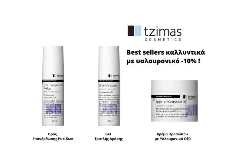 Best sellers καλλυντικά με υαλουρονικό -10% by TZIMAS COSMETICS&#33;