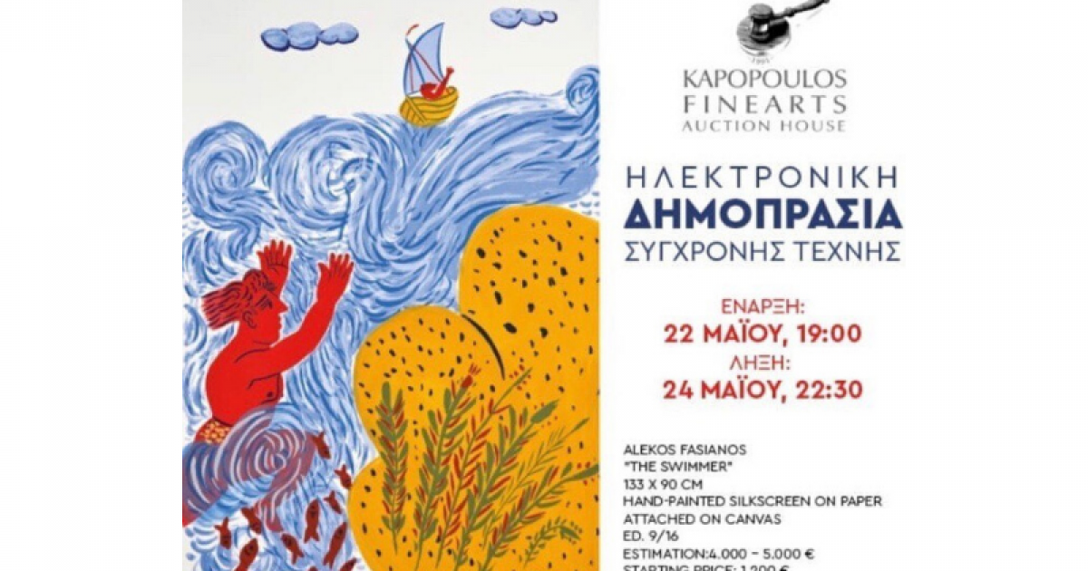 Kapopoulos Fine Arts - Ηλεκτρονική Δημοπρασία 22&#x2F;5 - 24&#x2F;5 2020