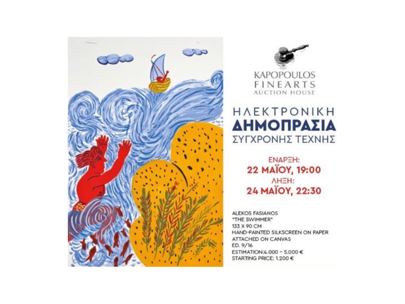 Kapopoulos Fine Arts - Ηλεκτρονική Δημοπρασία 22&#x2F;5 - 24&#x2F;5 2020