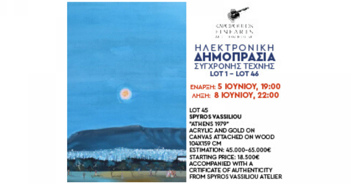 Kapopoulos Fine Arts - Ηλεκτρονική Δημοπρασία 5&#x2F;6- 8&#x2F;6 2020
